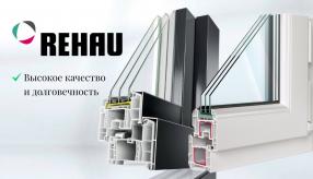 Уникальные особенности окон Rehau